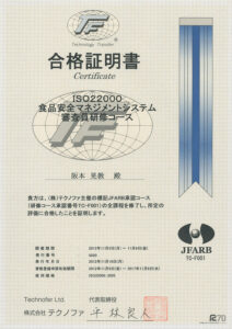 ISO22000合格証（阪本）