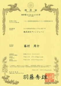 アンベル特許証